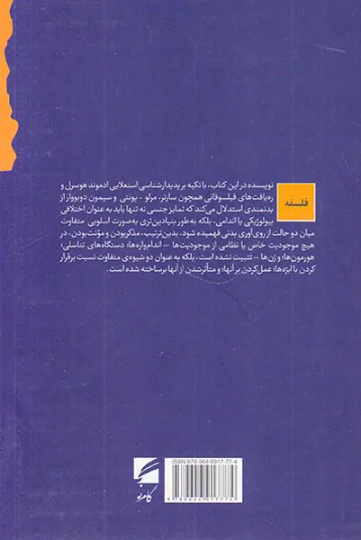 به سوی پدیدارشناسی تمایز جنسی